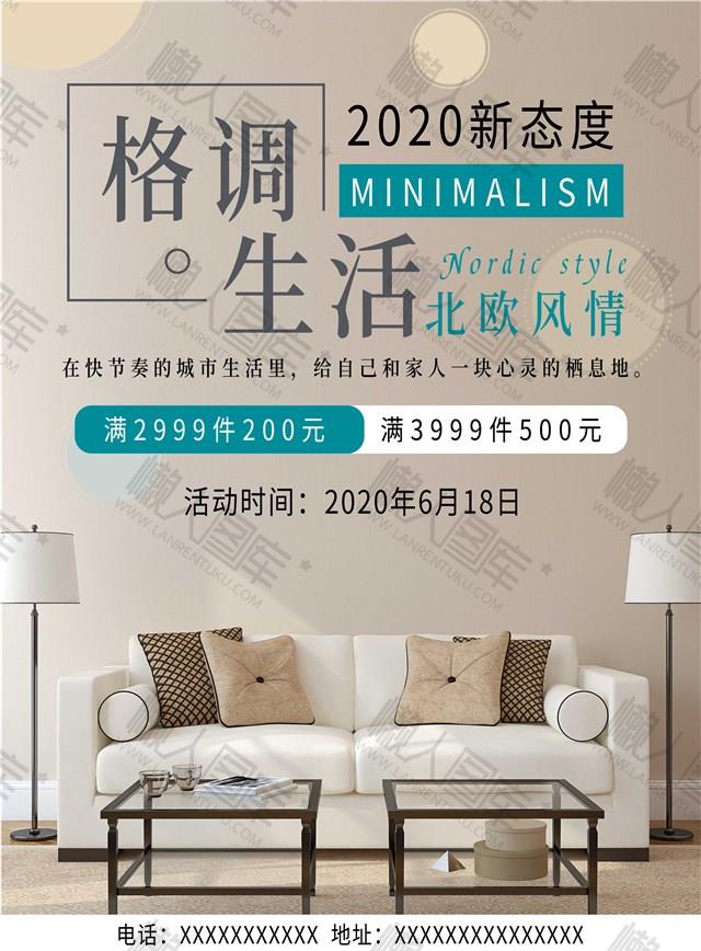 2020新品家具促销海报图1