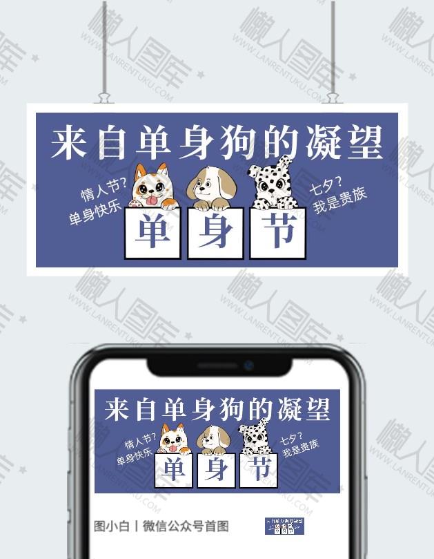 光棍节活动宣传图片图2