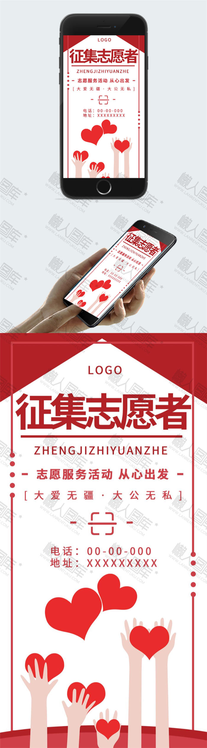 志愿者招募海报模板图2