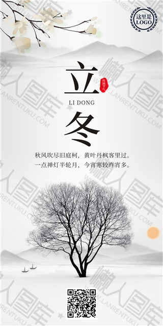 立冬朋友圈配图图1
