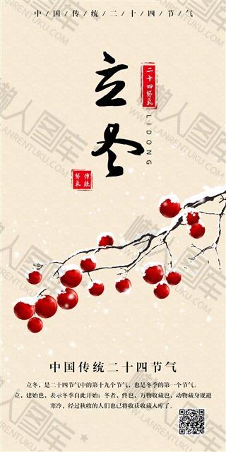 立冬海报背景图图1