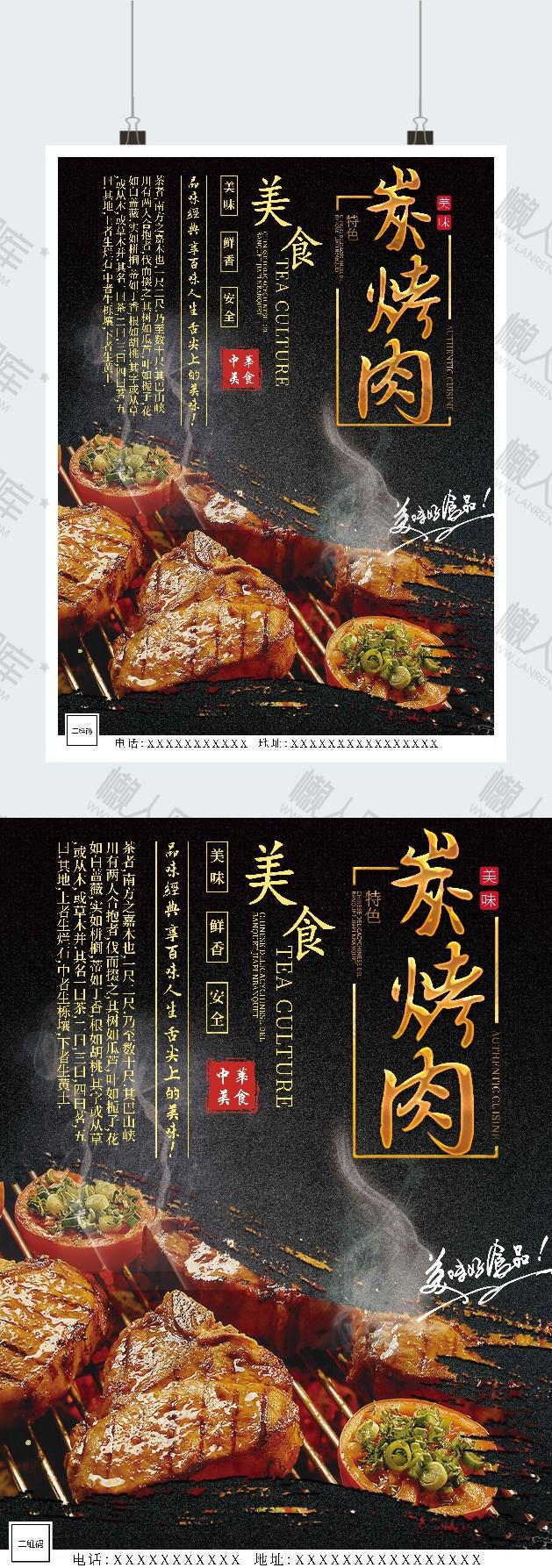 烤肉海报图2