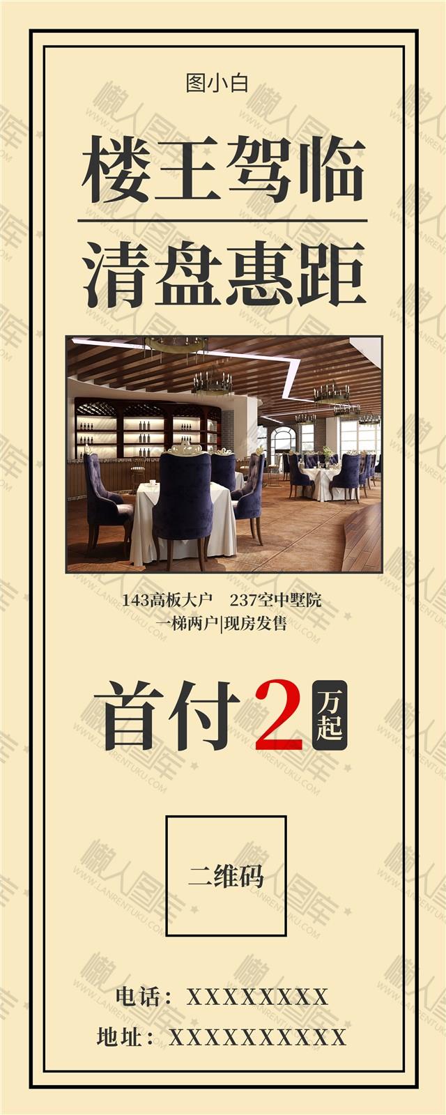地产易拉宝图1