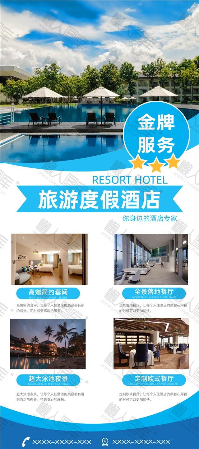度假酒店易拉宝展架图1