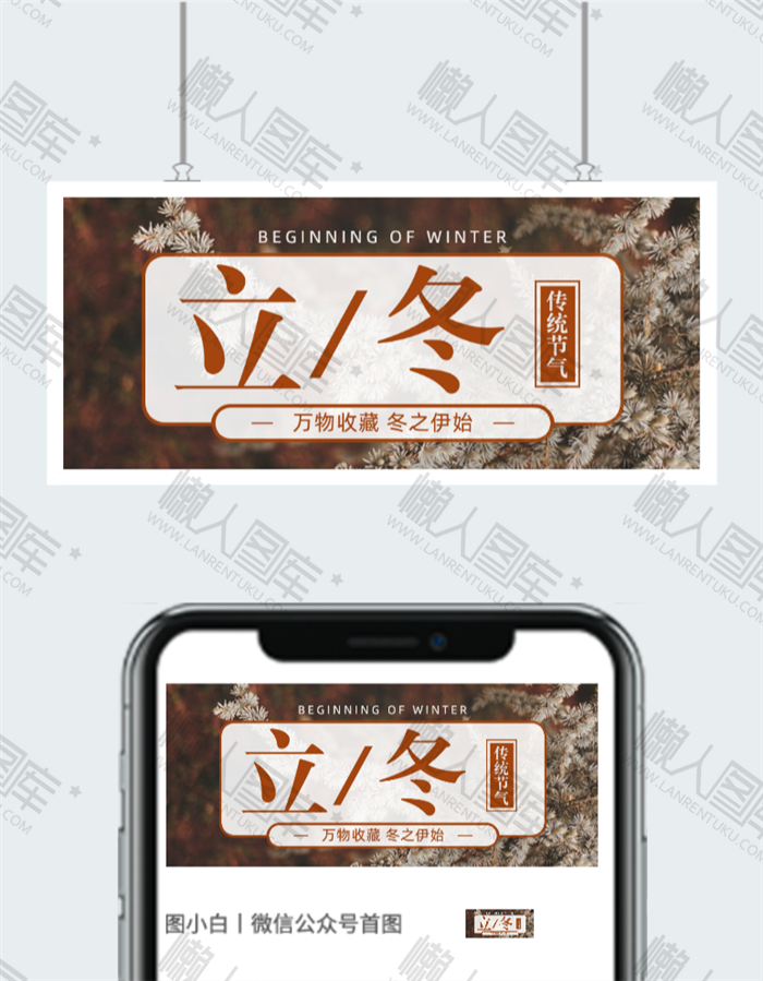 简约立冬宣传海报图2