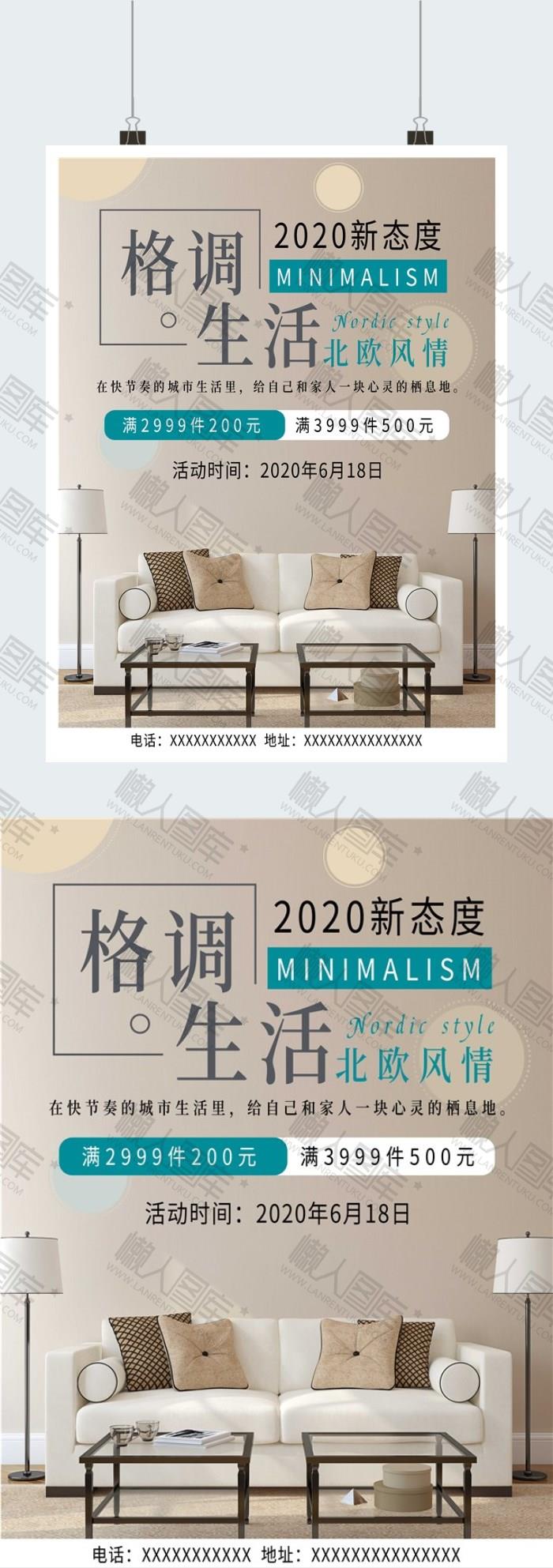 2020新品家具促销海报图2