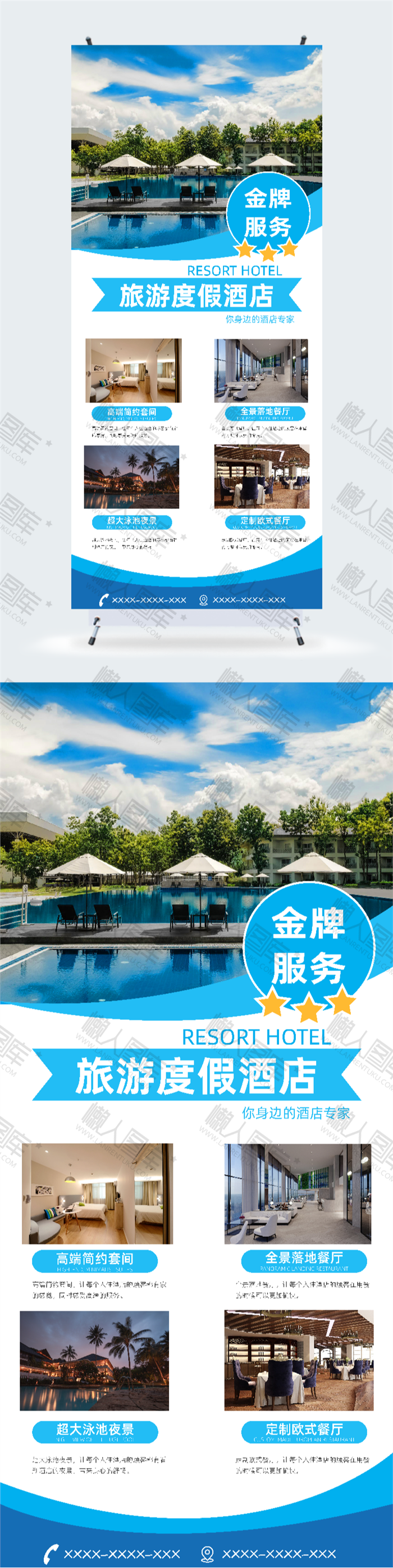 度假酒店易拉宝展架图2