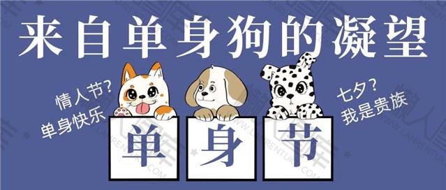 光棍节活动宣传图片图1