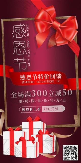 感恩节特价回馈海报图1