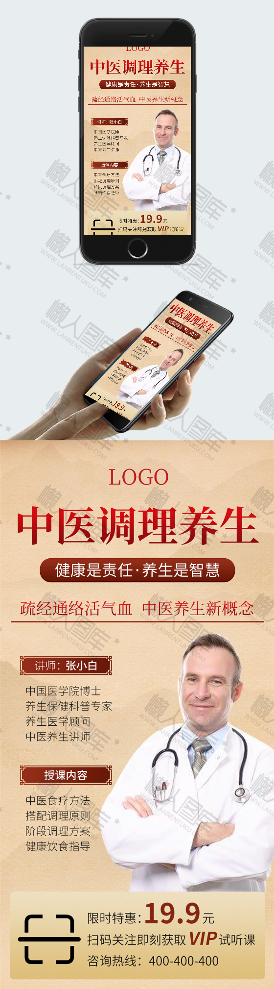 中医养生海报宣传图2