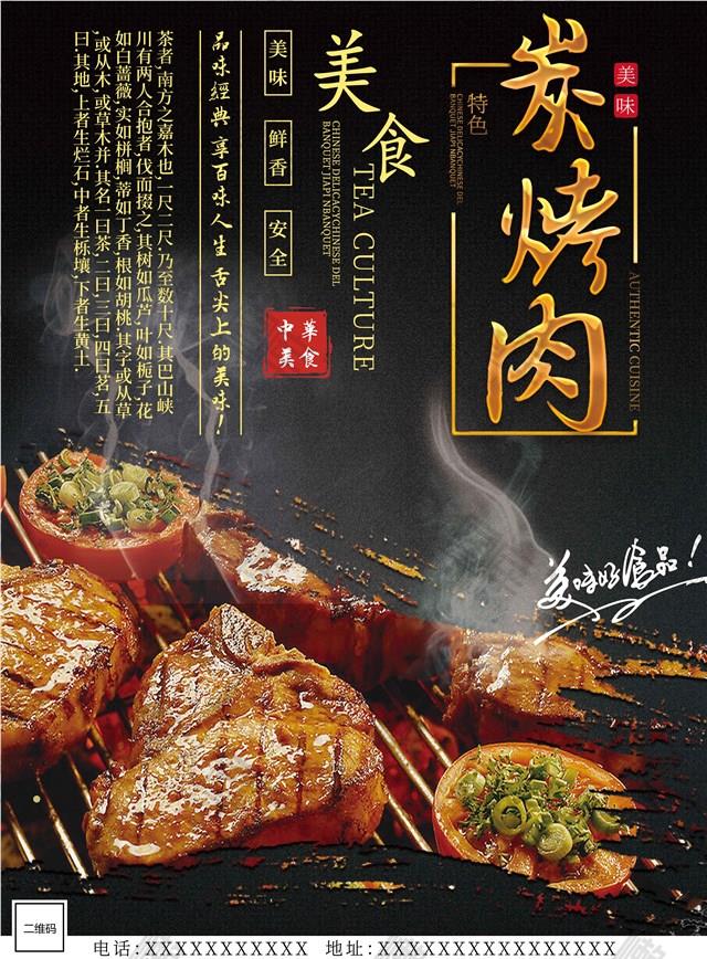 烤肉海报图1