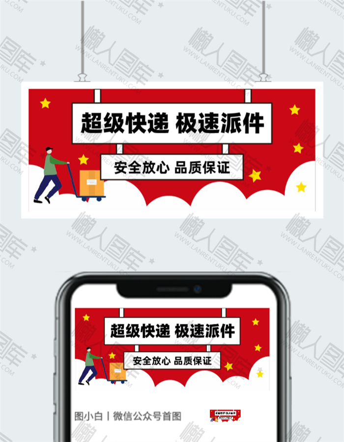 超级快递广告宣传图2