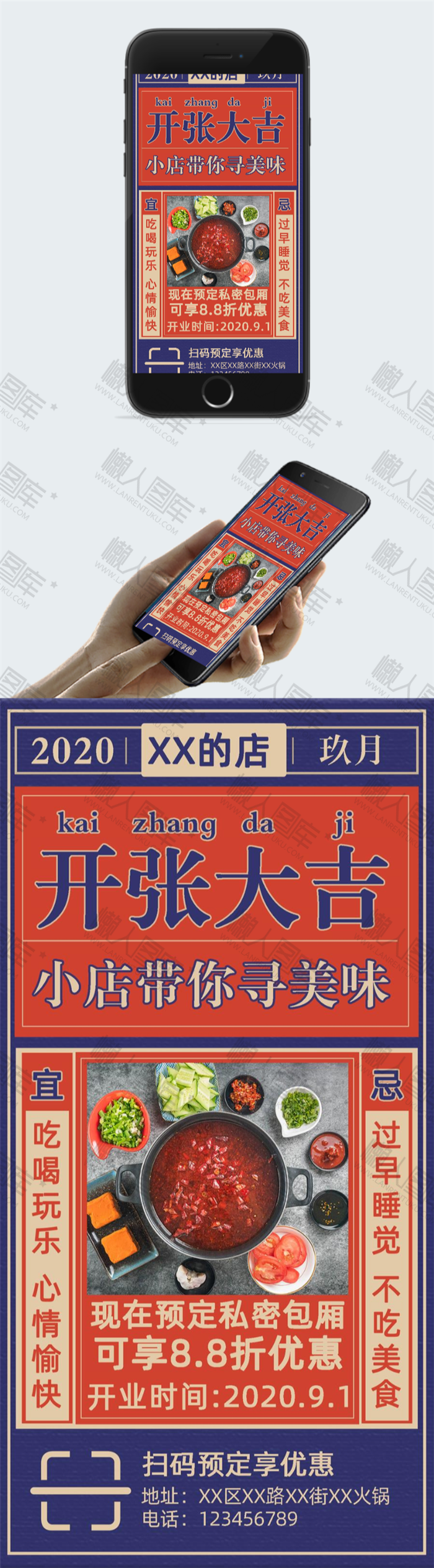 复古风火锅店海报图2