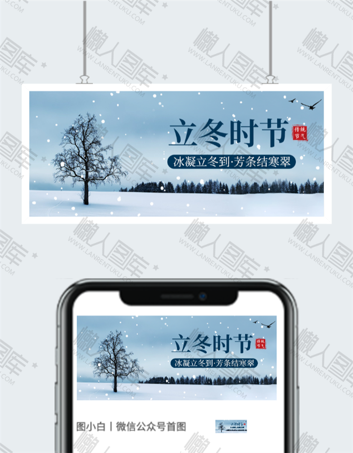 立冬微信公众号海报图2