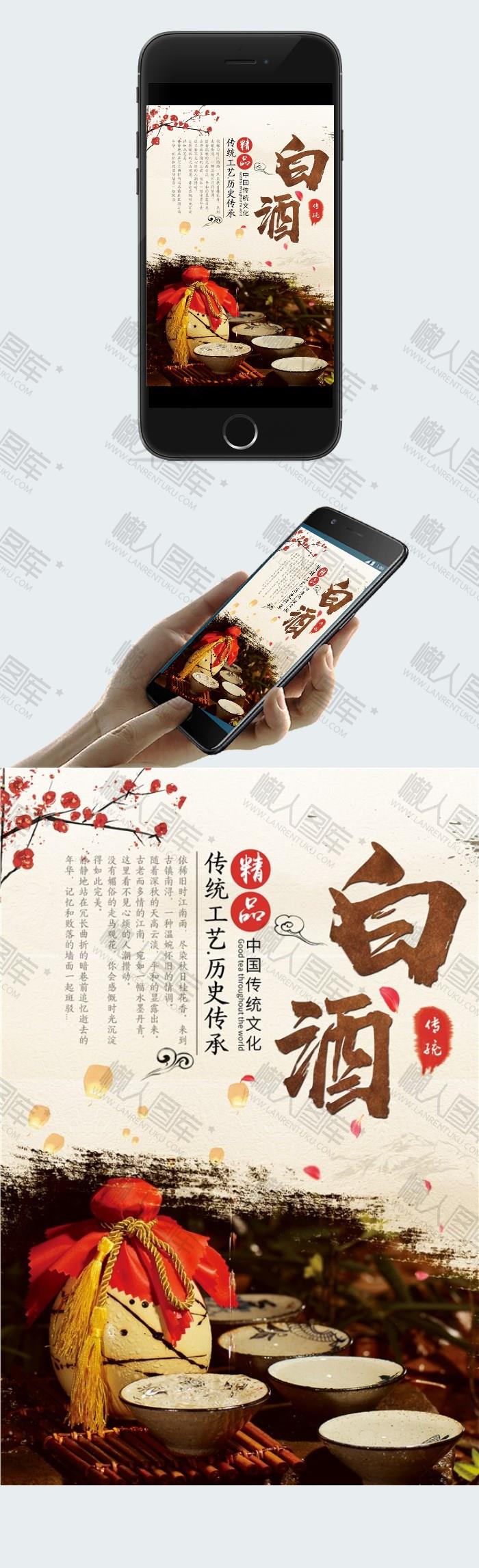 白酒文化宣传海报图2