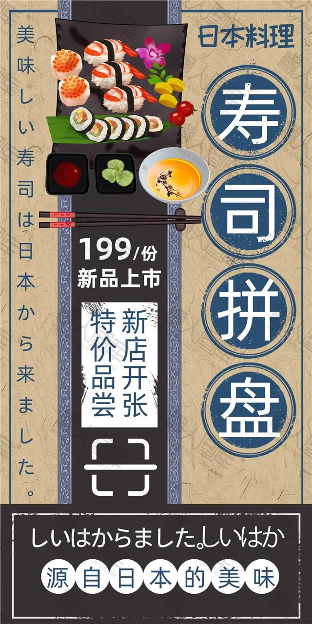 寿司宣传海报图1