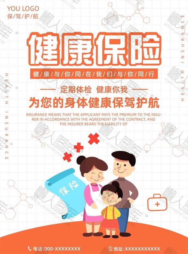 保险公司海报图1