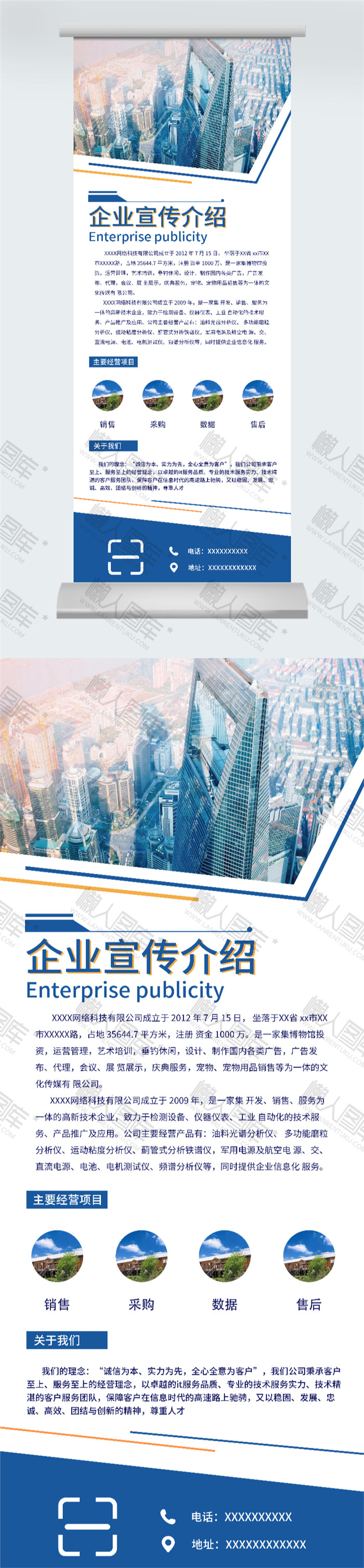 企业宣传介绍展架图2