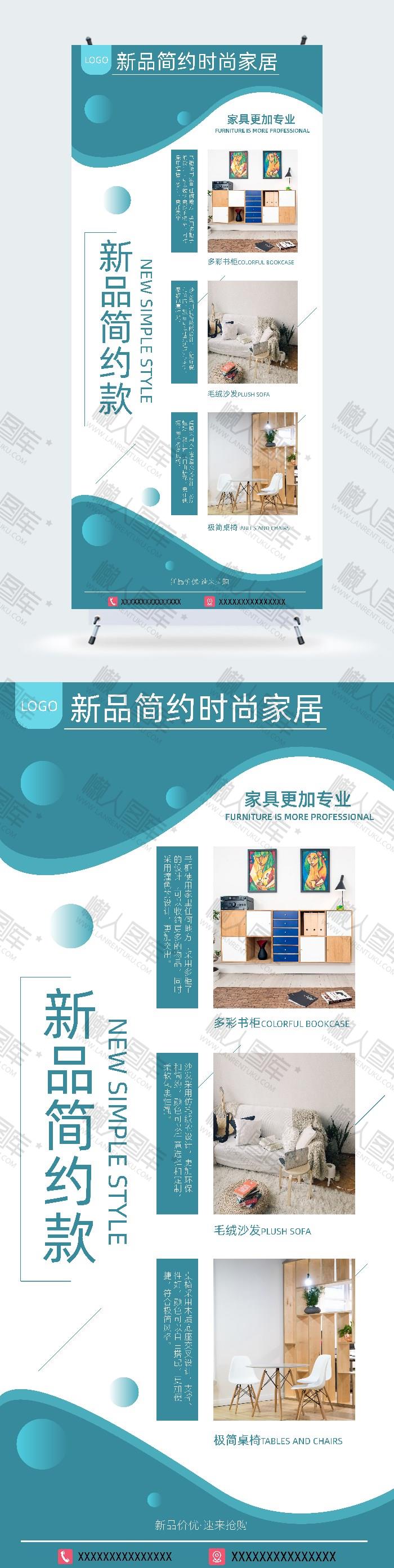 时尚家居促销宣传展架图2