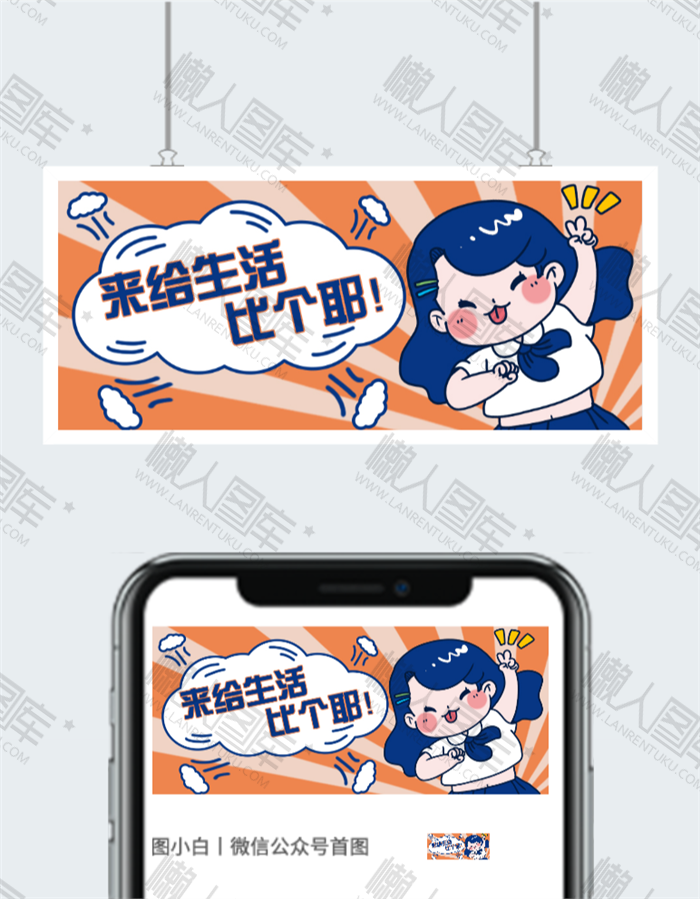 来给生活比个耶图片图2