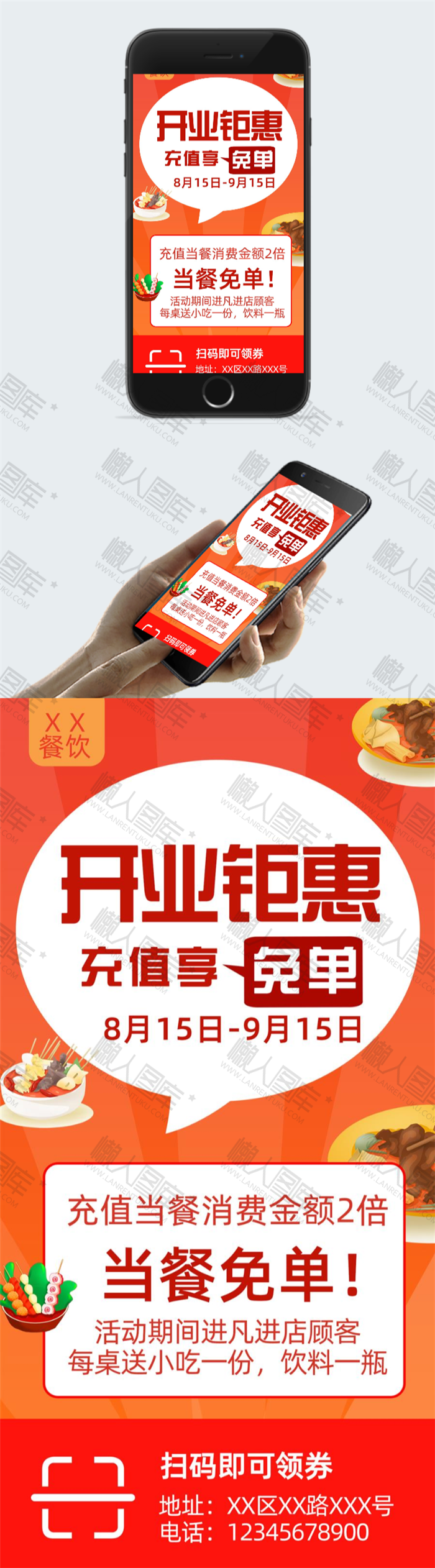 餐厅开业活动海报图2