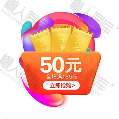 五十元抵扣券图1