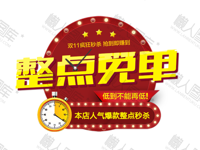 整点免单标签图1
