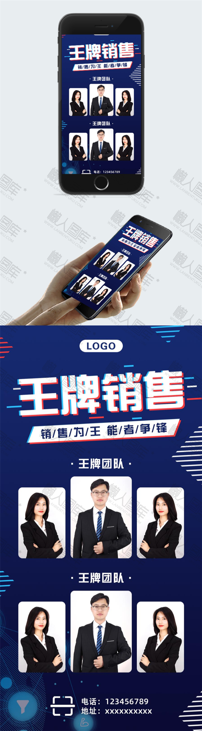 精英团队宣传海报图2
