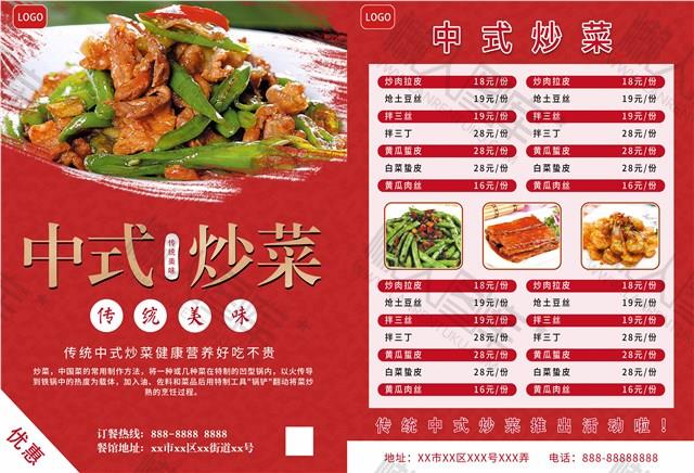 餐饮宣传单正反面模板图1