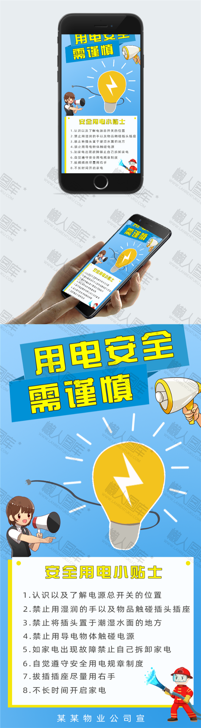 安全用电宣传海报图2