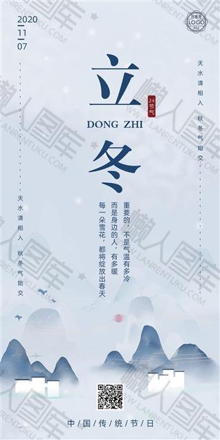 2020手绘立冬海报图1
