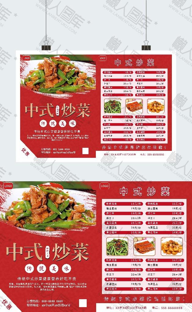 餐饮宣传单正反面模板图2