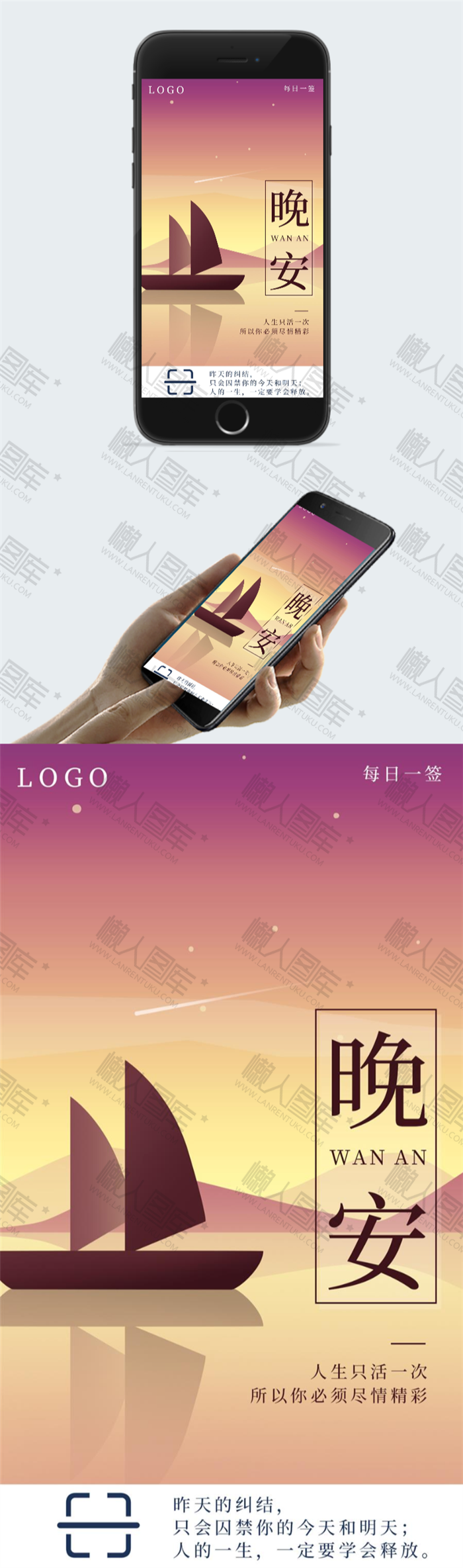 晚安海报设计图片图2