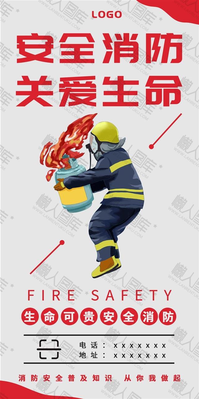 2020消防宣传日主题海报