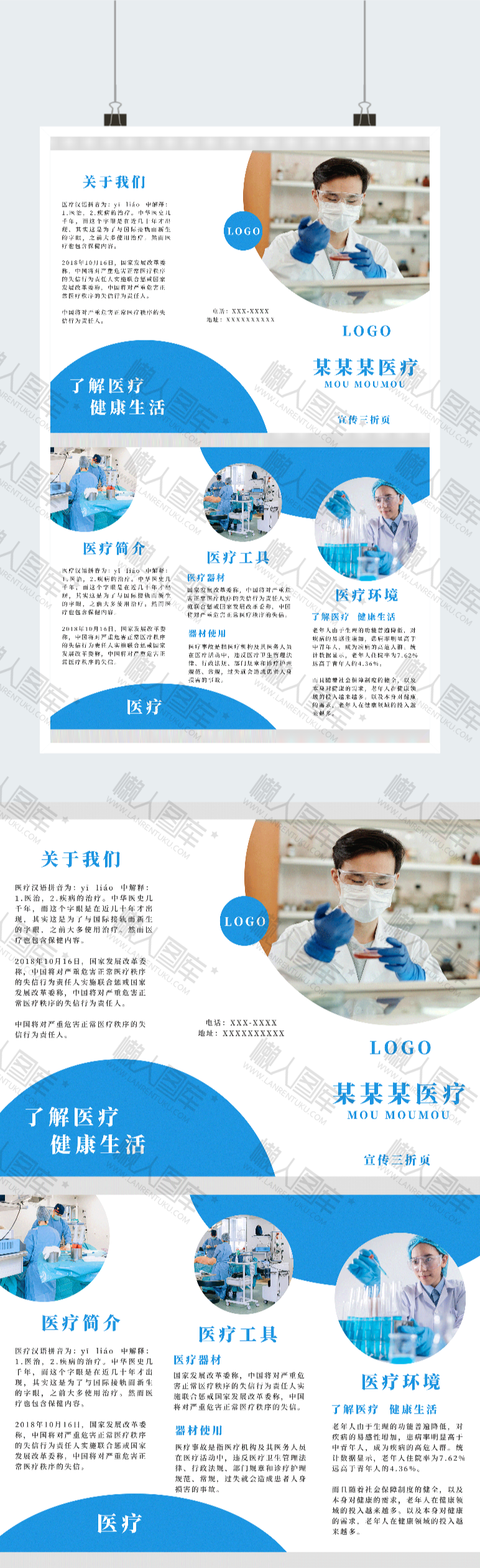医疗宣传折页图2