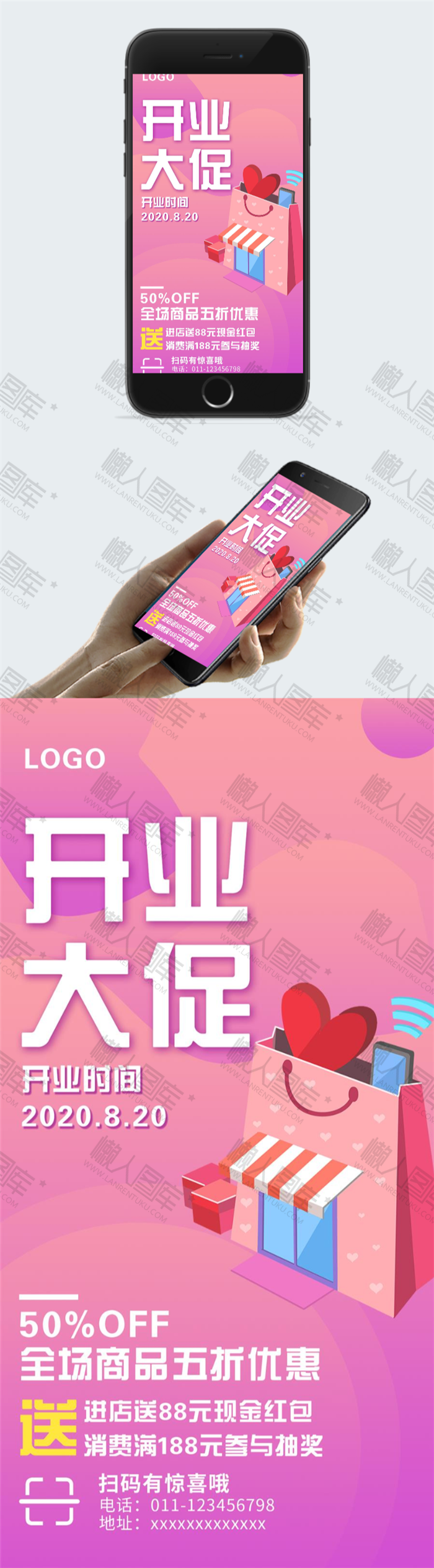 开业促销海报图片图2