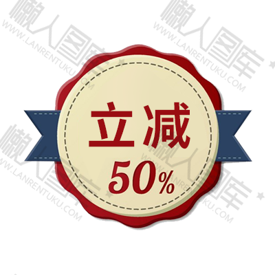 双十一立减促销标签图1