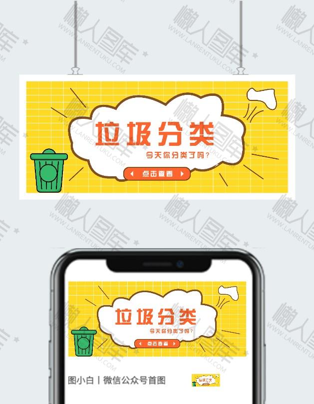 卡通垃圾分类插画图2