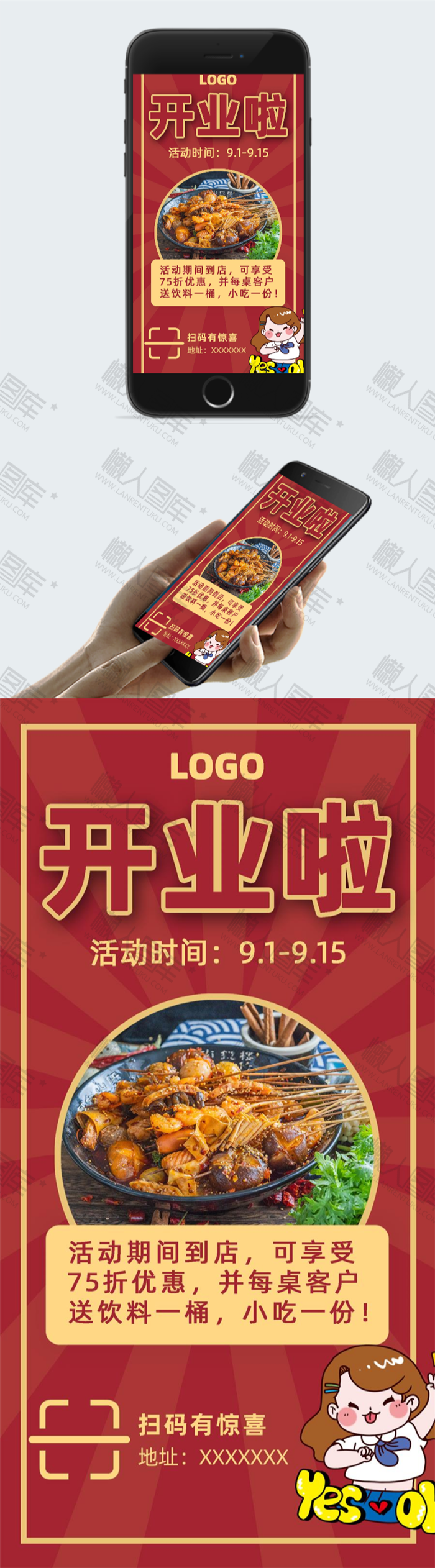 串串香开业海报图2