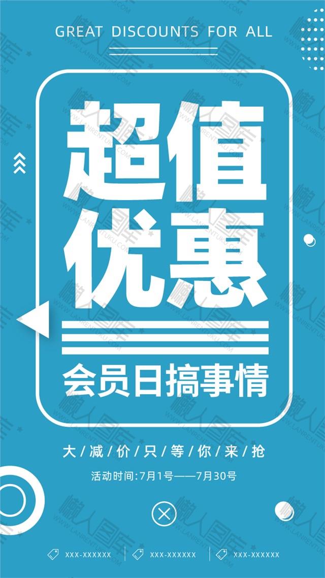 药店会员日宣传海报图1