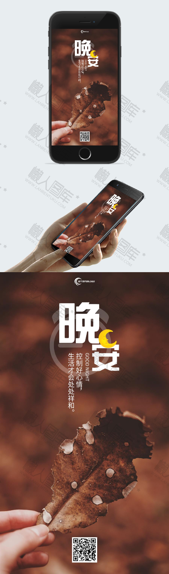 晚安日签壁纸图2