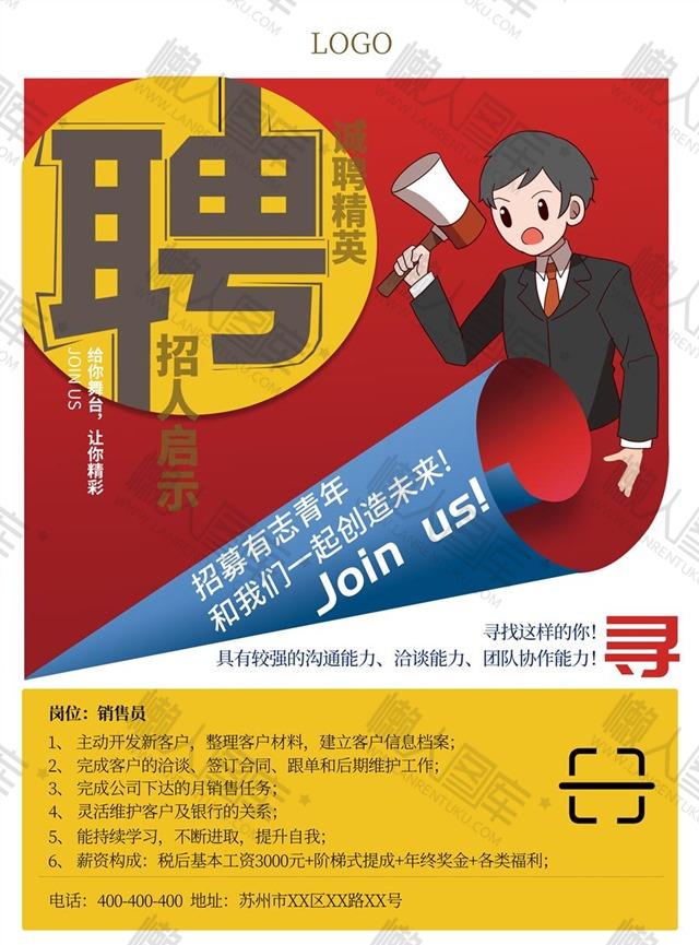 招聘宣传平面海报图1