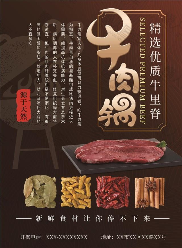 牛肉火锅店海报