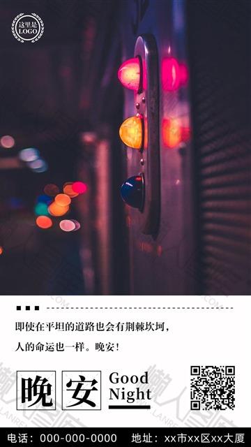 精美晚安日签图片