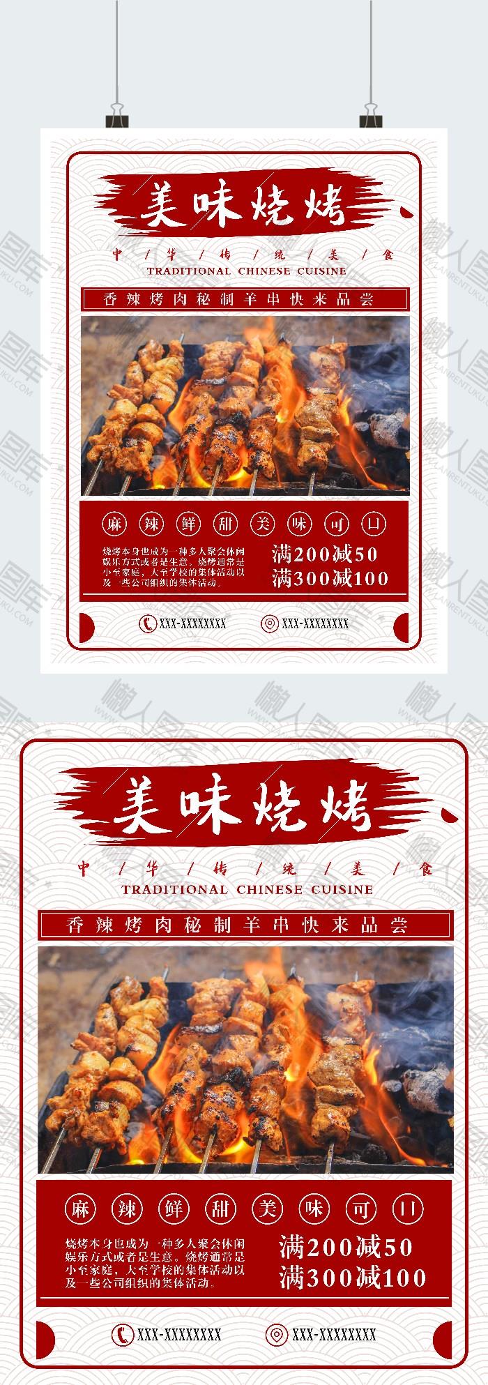 烧烤店活动海报图2