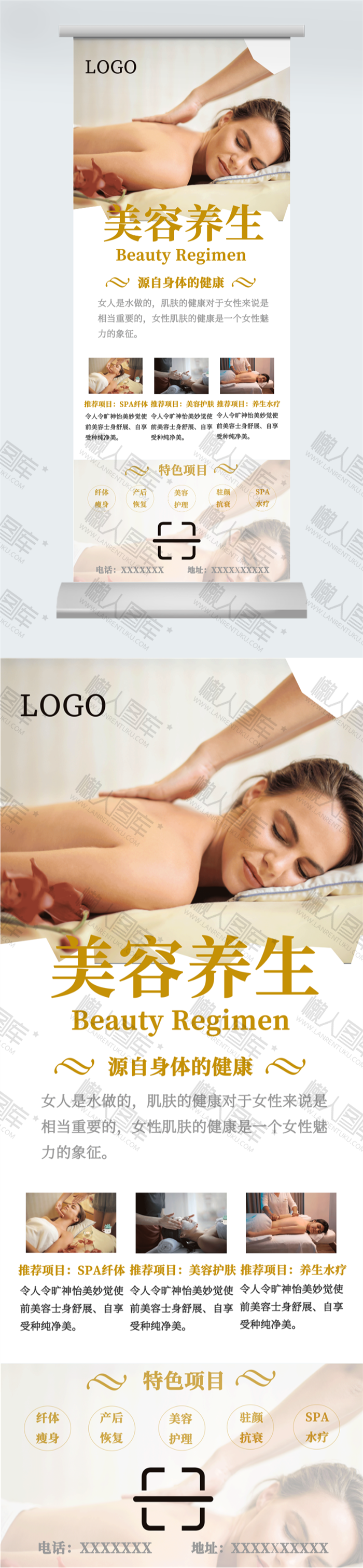 养生会所美容养生展板图片图2