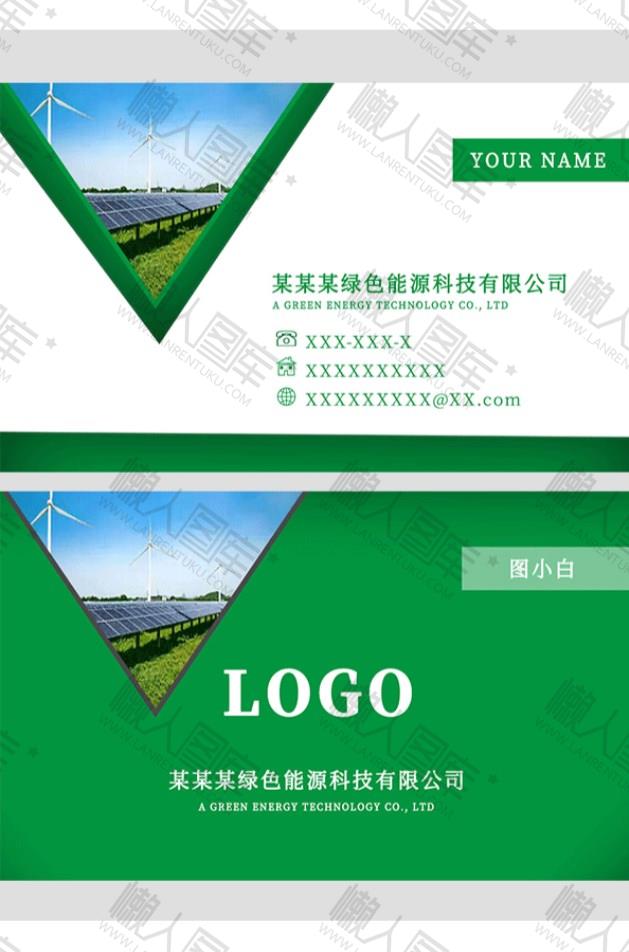 绿色商务名片图2