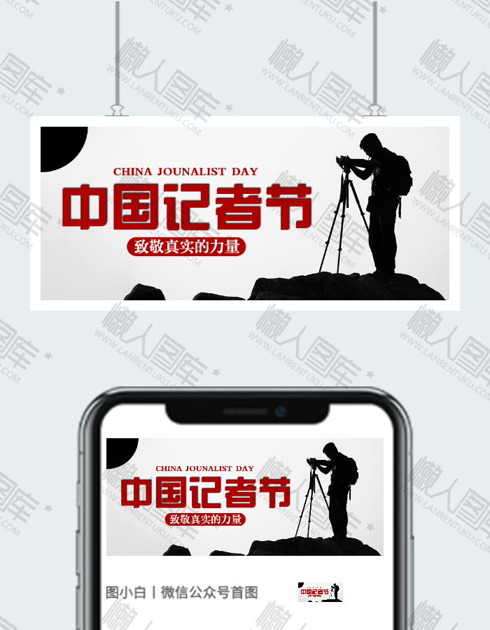 献给第二十一个记者节图2