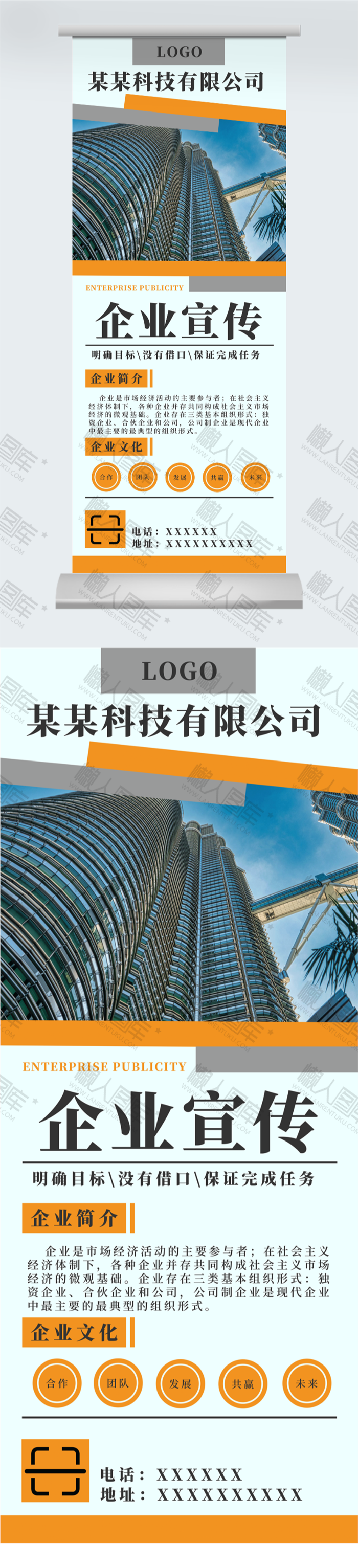 企业文化宣传展架易拉宝图2