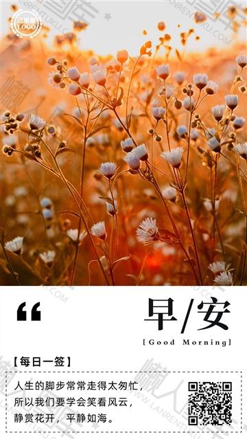 早安日签风景图片图1
